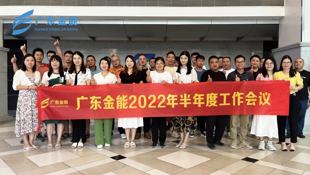 榴莲视频黄色下载动态｜2022年上半年度工作会议顺利召开